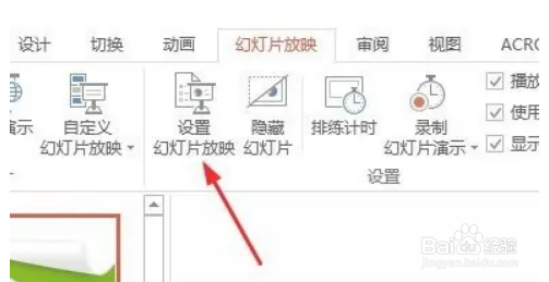 ppt如何设置幻灯片放映