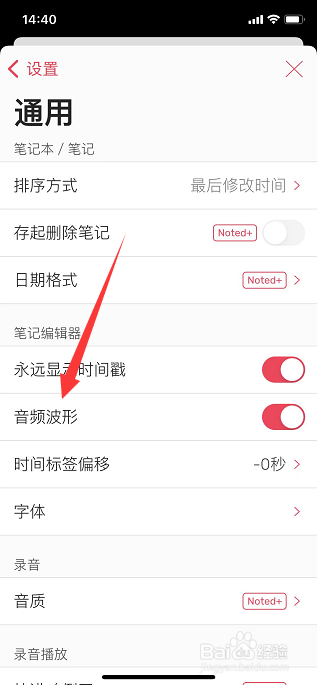 Noted怎么关闭音频波形