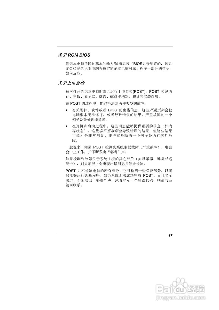 精英ECS A900笔记本电脑说明书:[4]