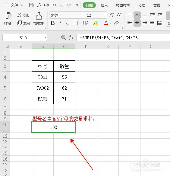 WPS表格如何进行模糊条件求和？