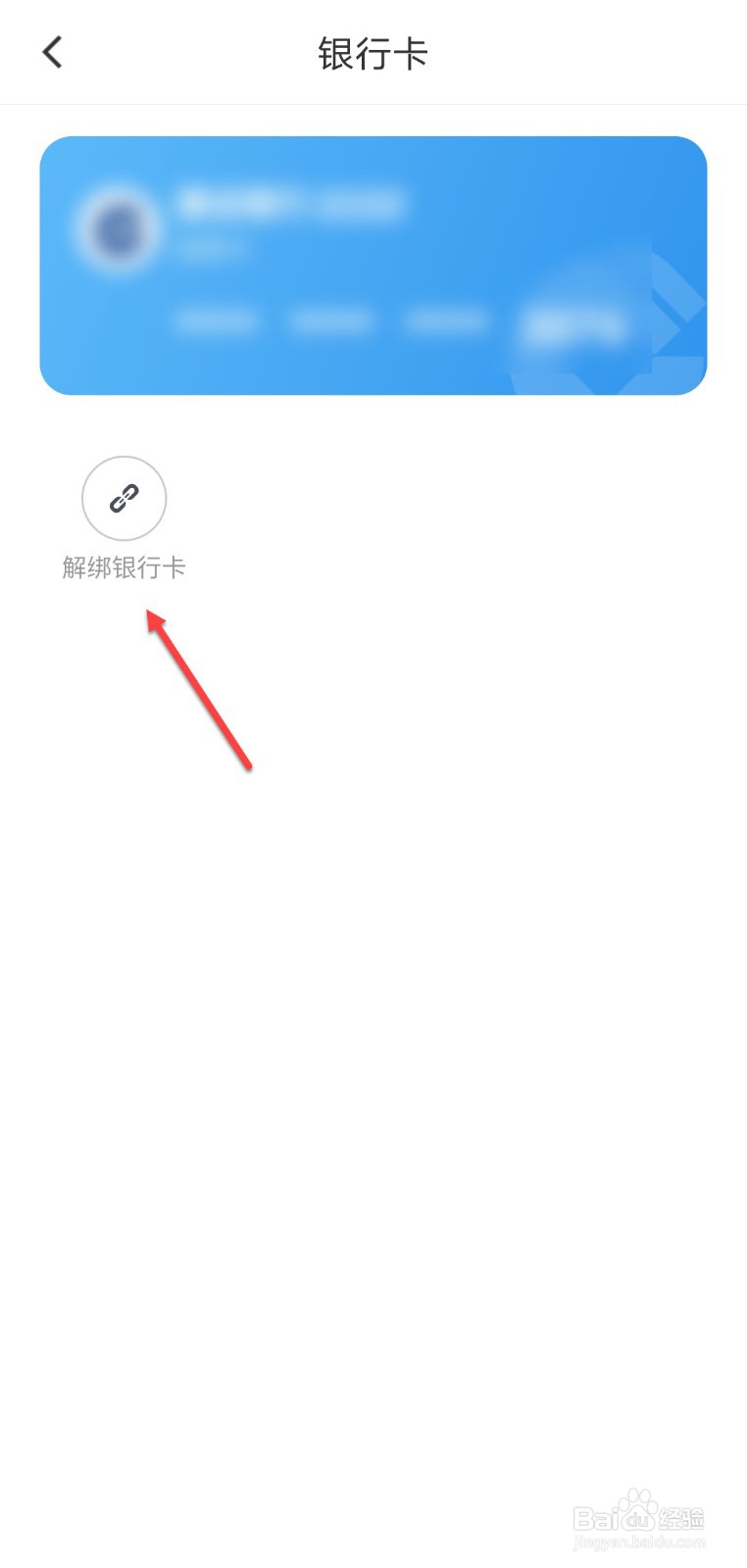 花小猪怎么解绑银行卡