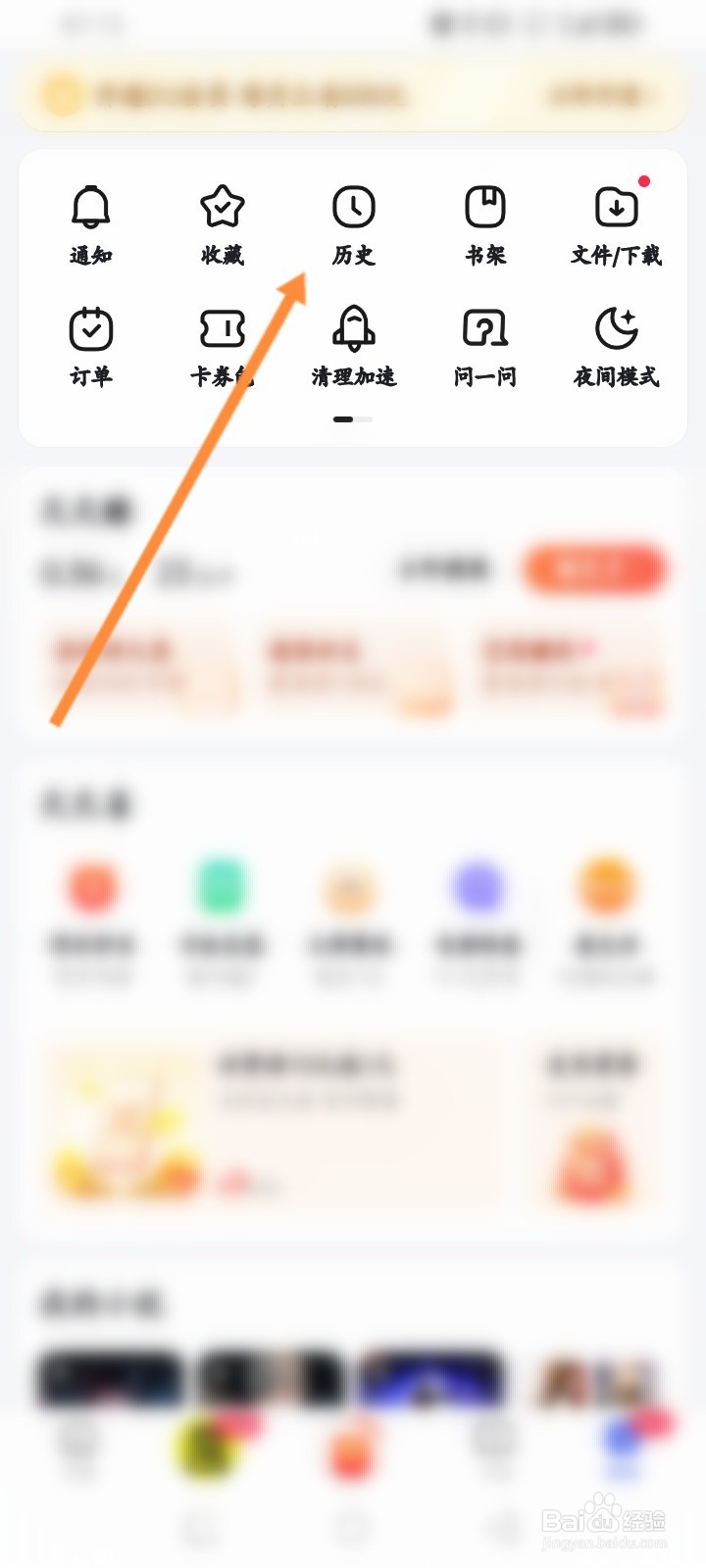 百度极速版软件怎么查看删除的历史记录