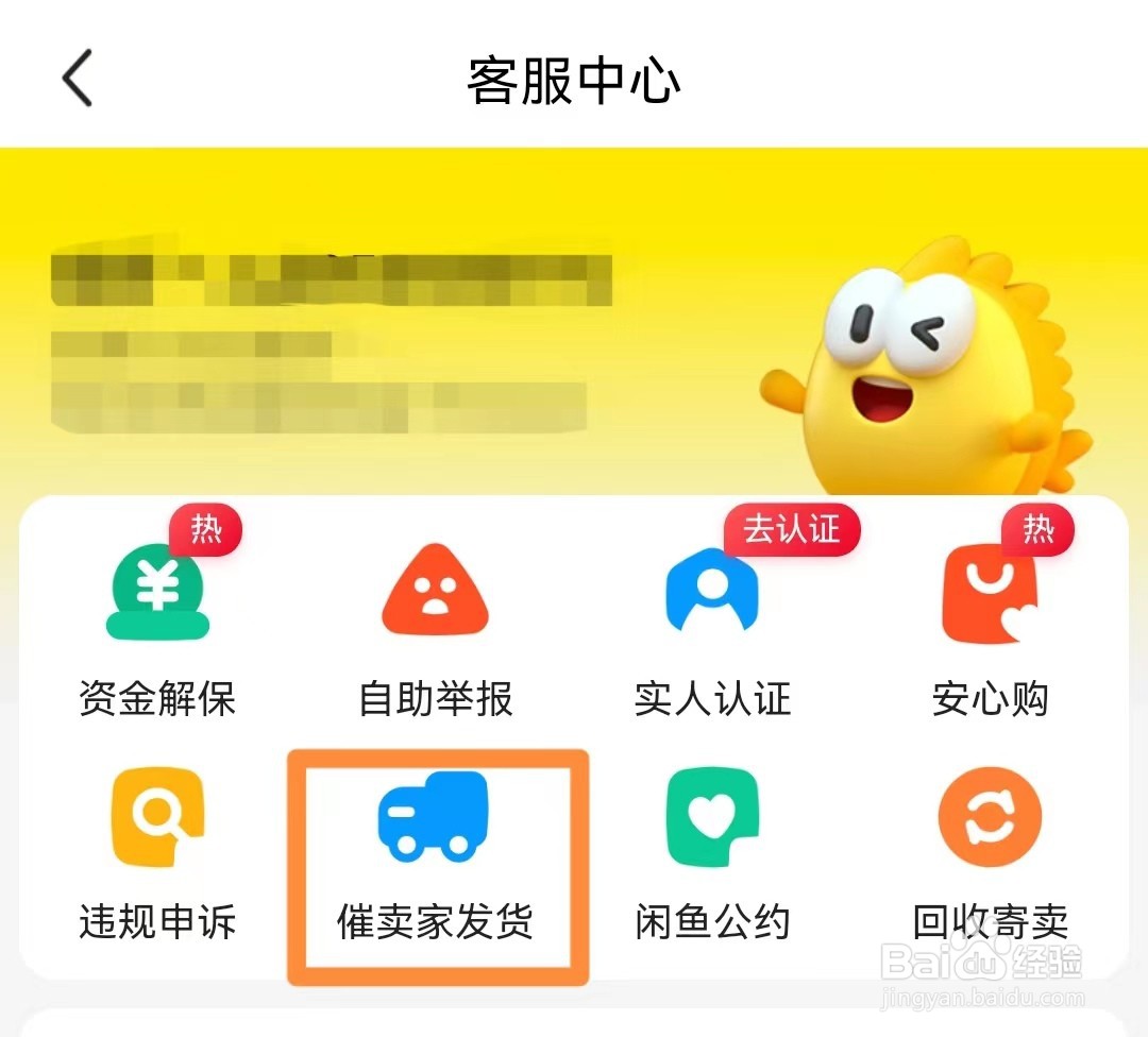 闲鱼怎么催卖家发货？