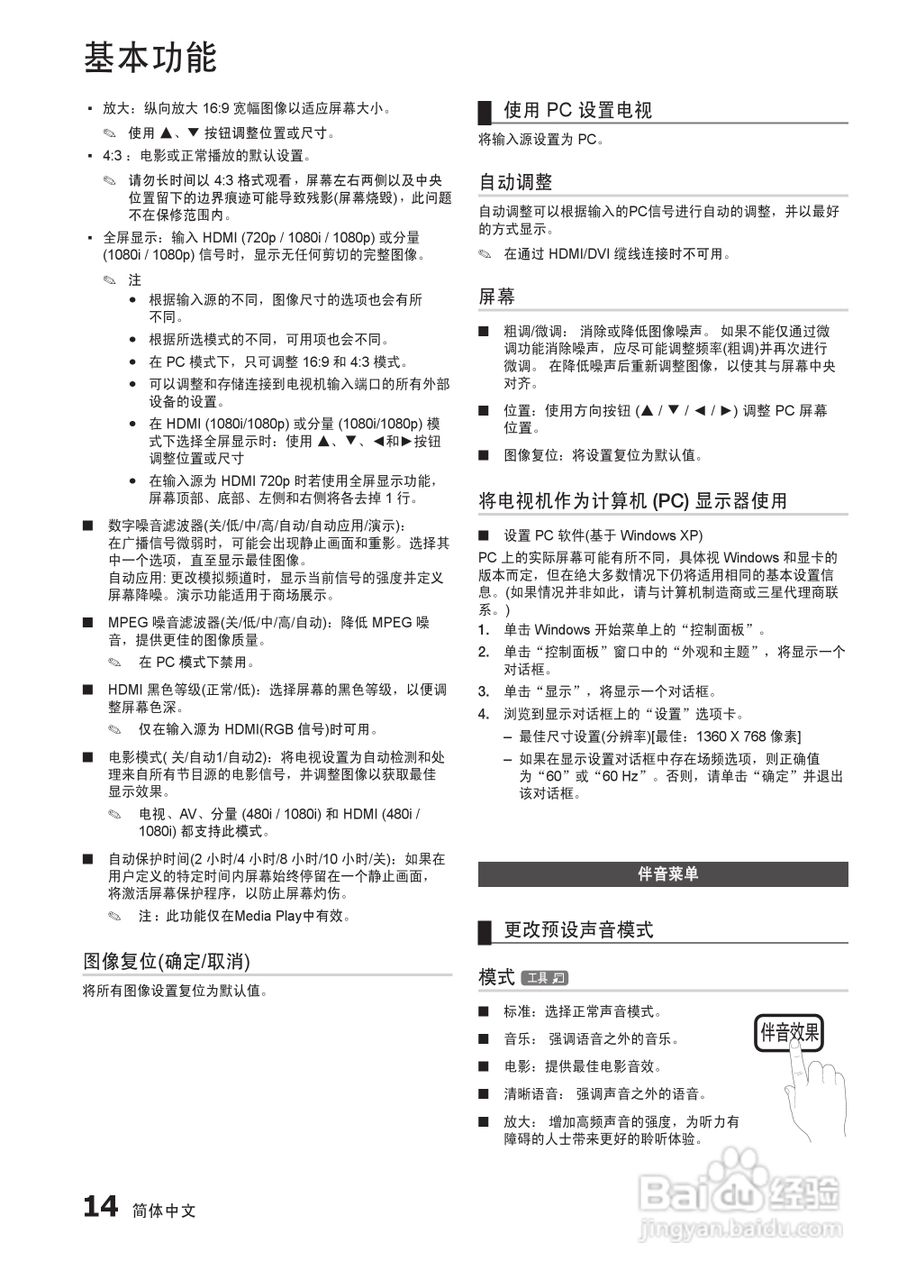 三星UA26C4000P液晶彩电使用说明书:[2]