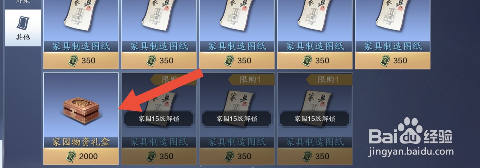 天涯明月刀手游怎么获得家园物资礼盒