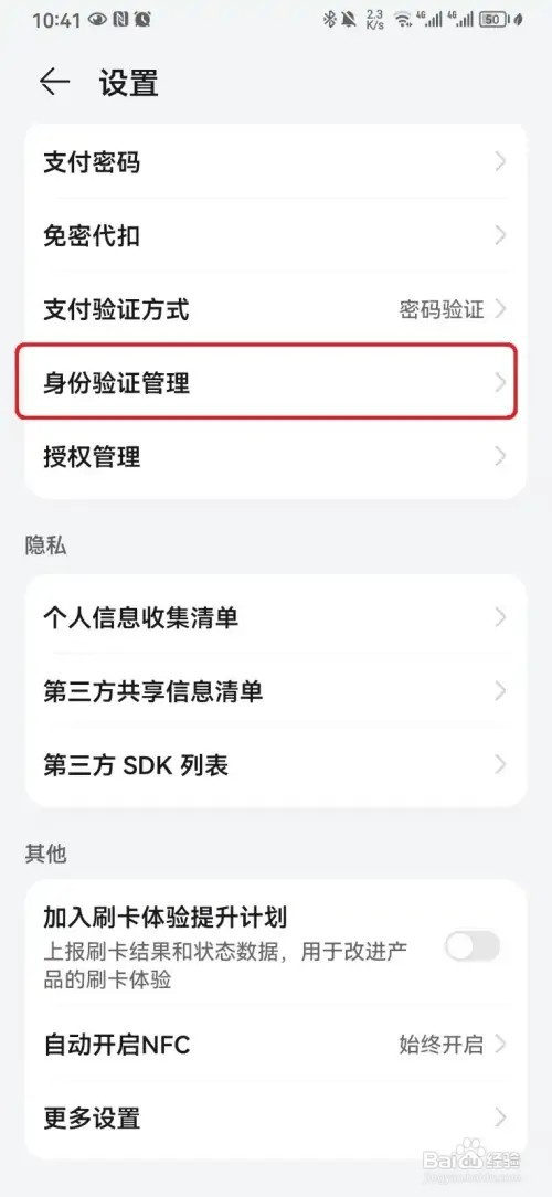 怎样关闭钱包使用门钥匙时身份验证设置