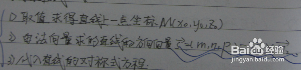 大学高等数学《空间直线及其方程》总结
