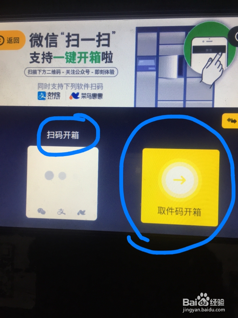 自提快递柜怎么使用