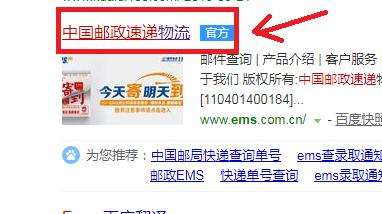 中国邮政EMS怎么联系客服