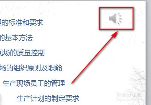 怎么去掉ppt的背景音乐