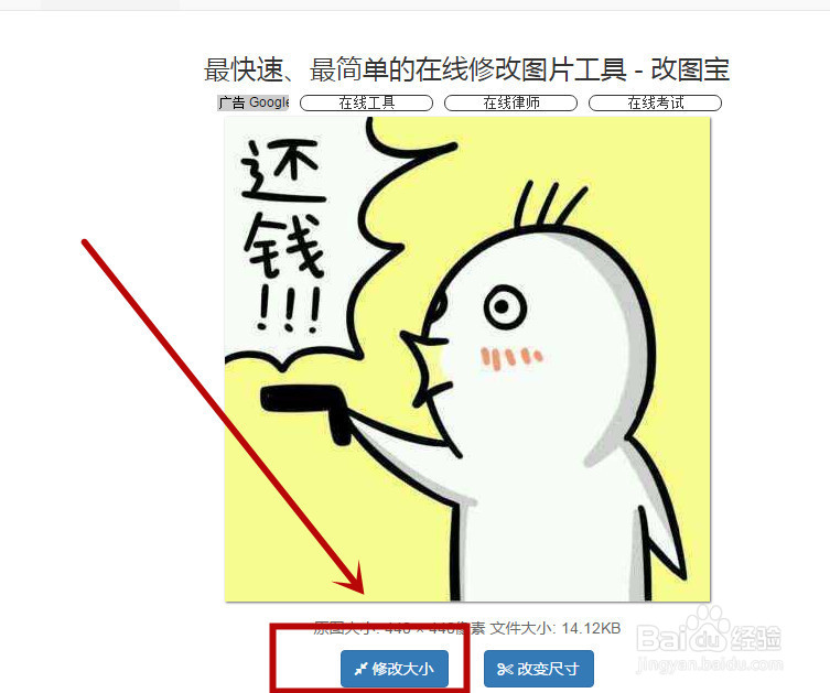 如何通过在线网站修改图片大小及尺寸