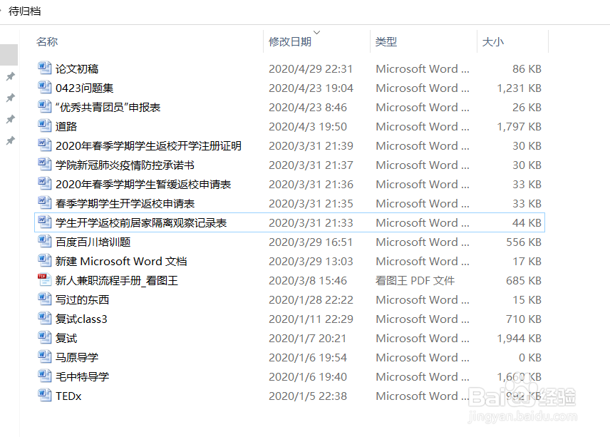 在文件夹中如何快速找到最新的文档