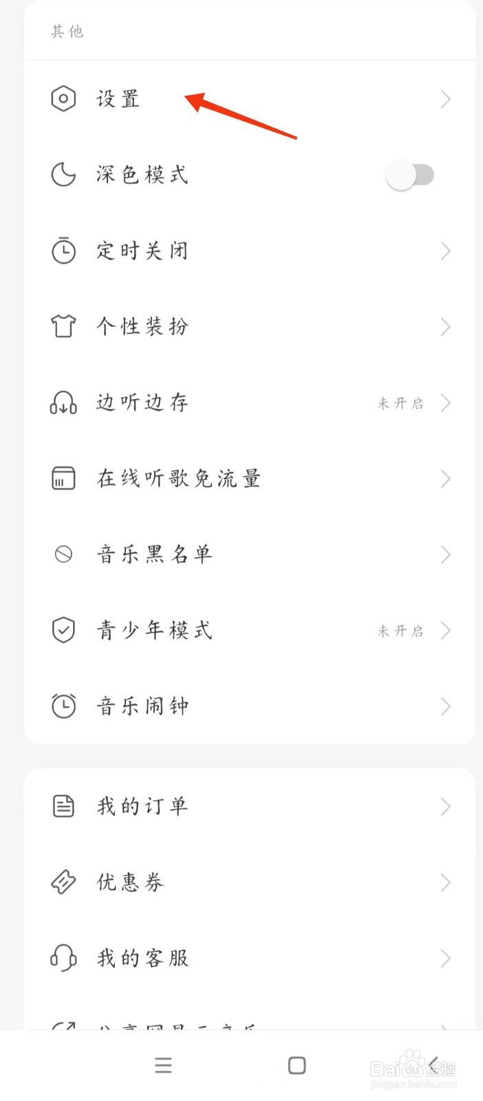 网易云音乐怎么设置桌面歌词