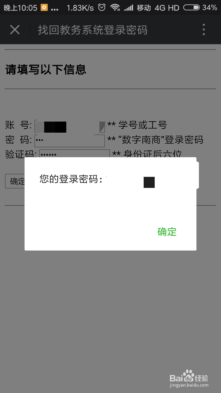 怎么找回教务系统密码