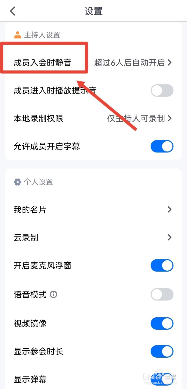 腾讯会议怎样设置成员静音入会