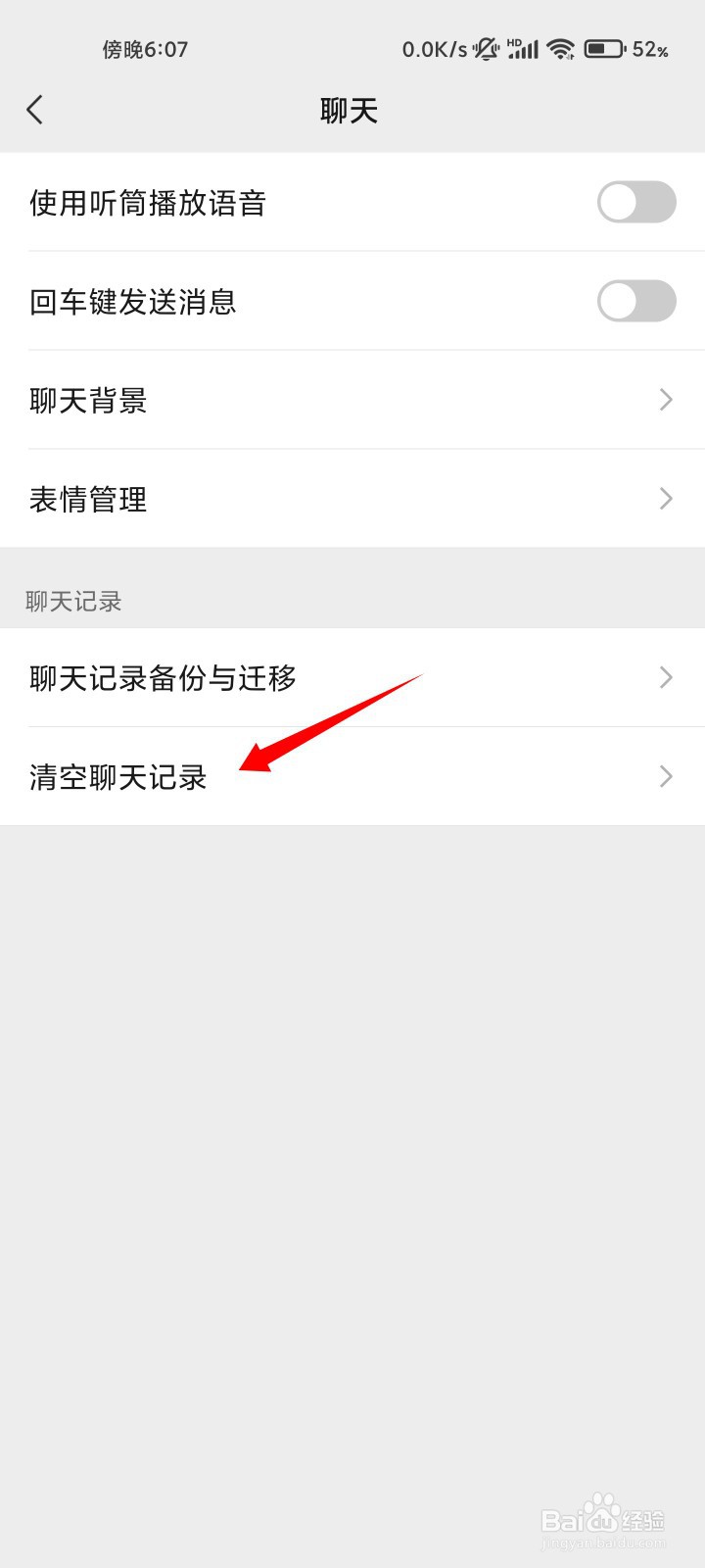 微信怎么隐藏聊天记录