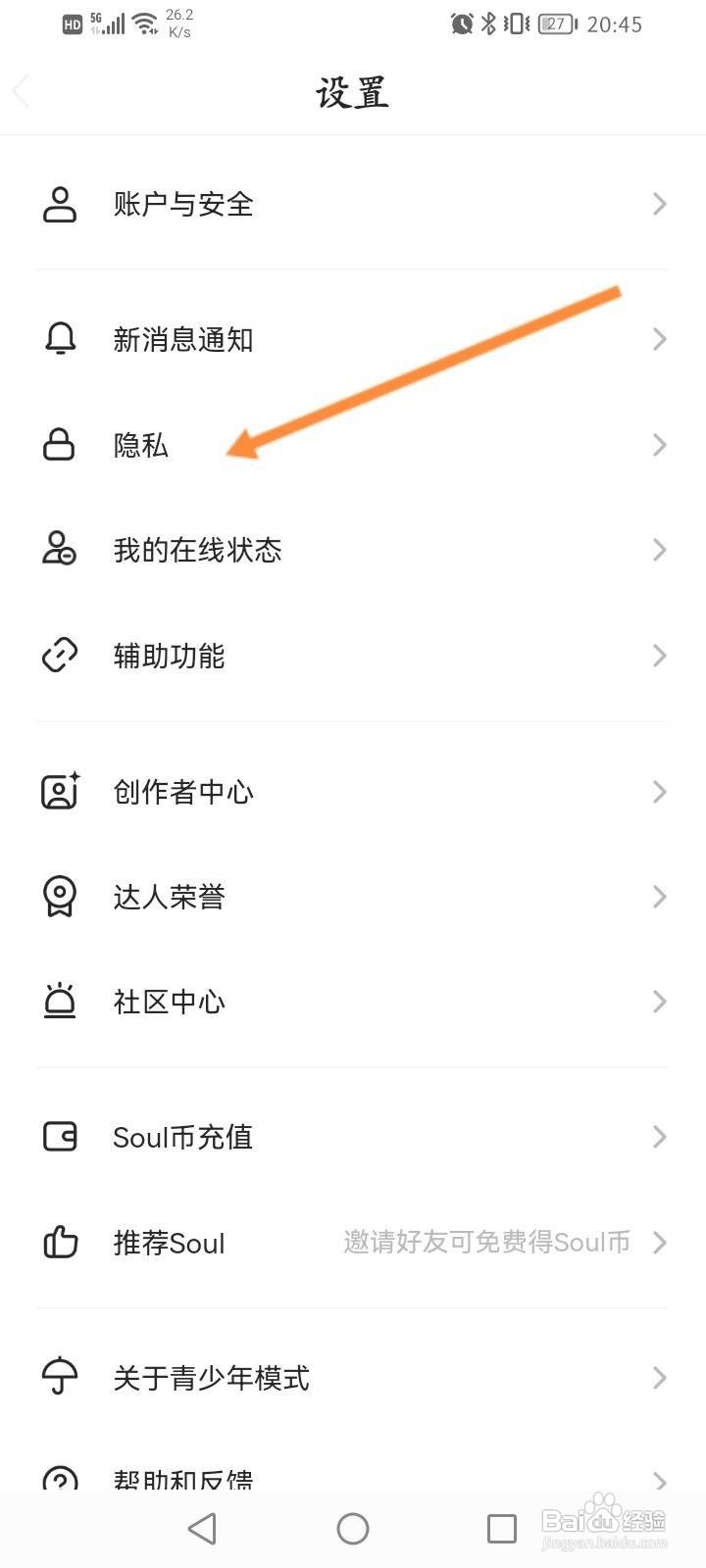 Soul软件中怎么开启个性化服务功能