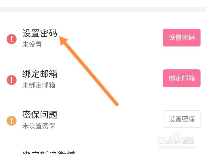 b站怎么改密码