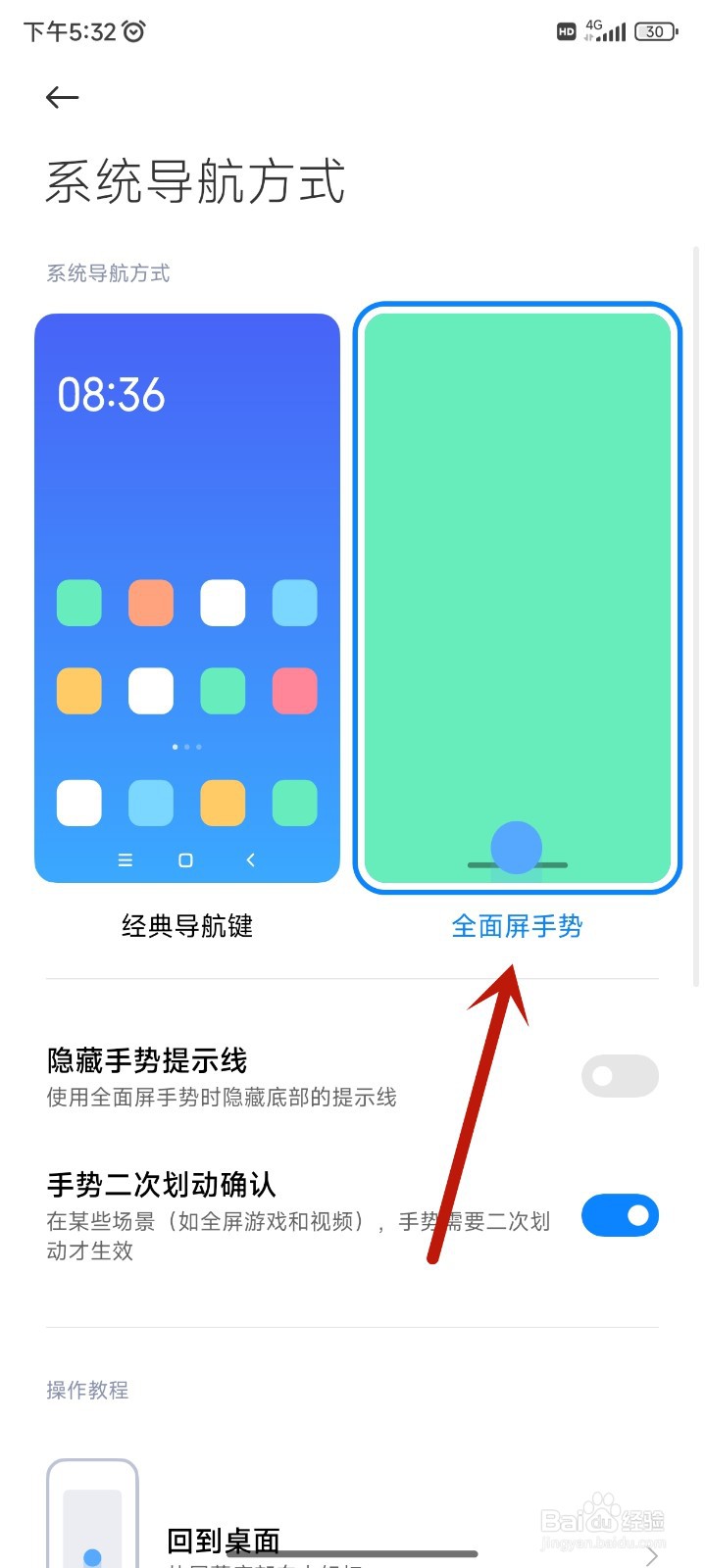红米k50至尊版如何开启全面屏