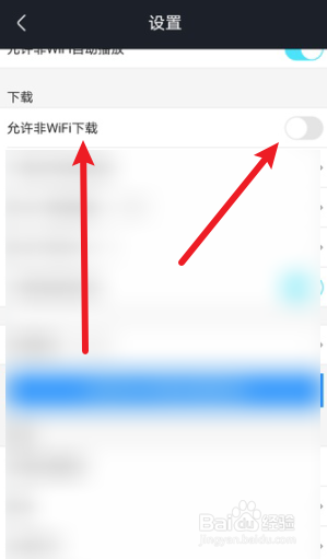 优酷视频怎么设置不使用流量下载