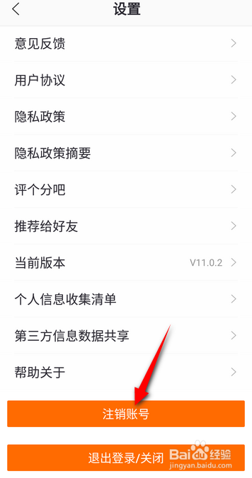 千千音乐APP里面怎么注销账号