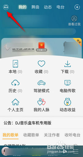 DJ音乐盒APP里面怎么设置自定义时间关闭