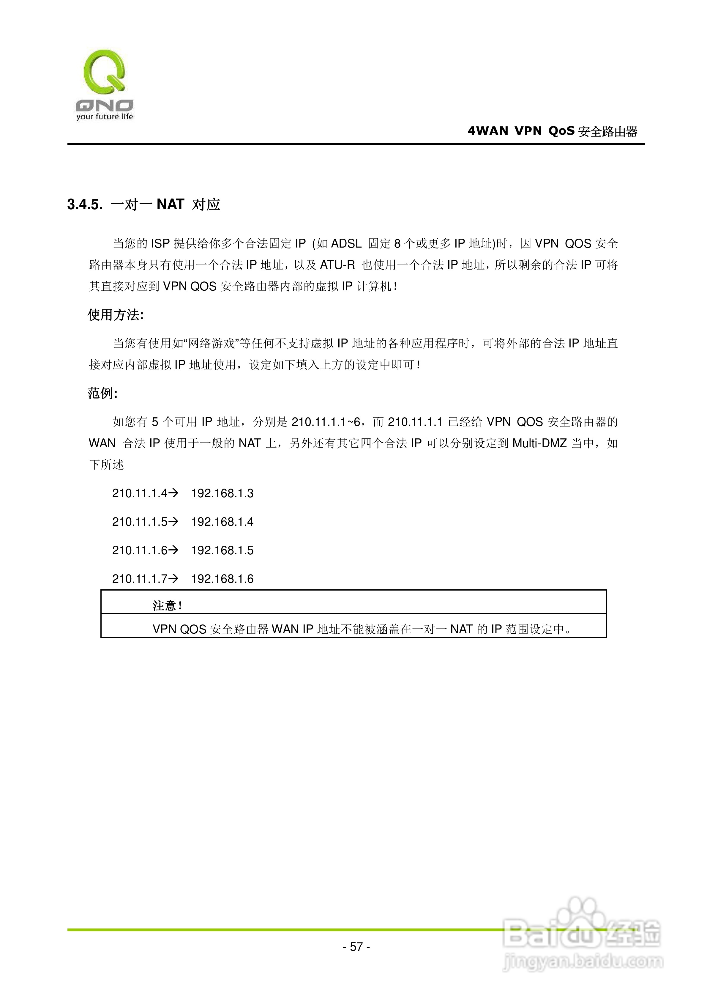 侠诺QVM660路由器使用说明书:[7]