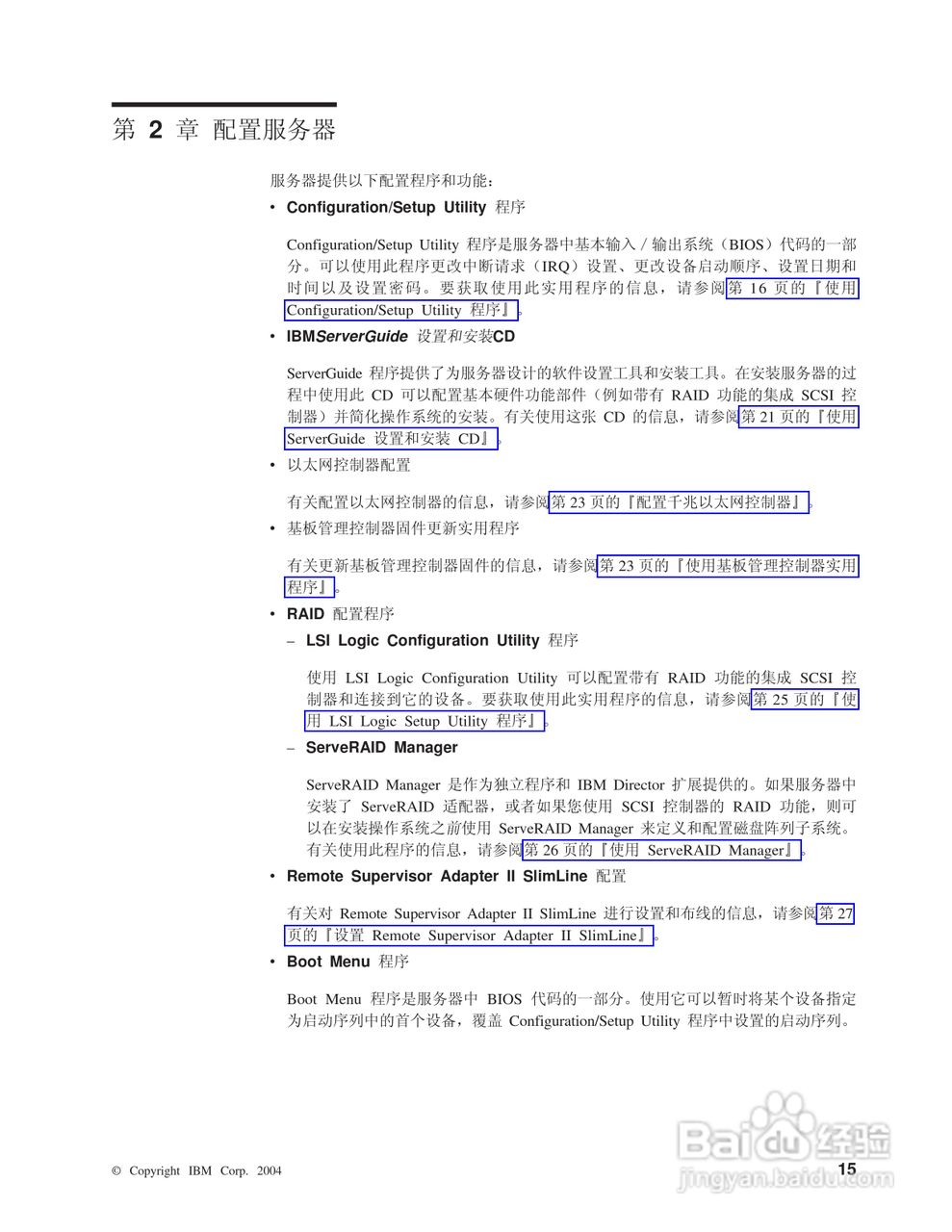 IBM xSeries 336 8837 型服务器说明书:[3]