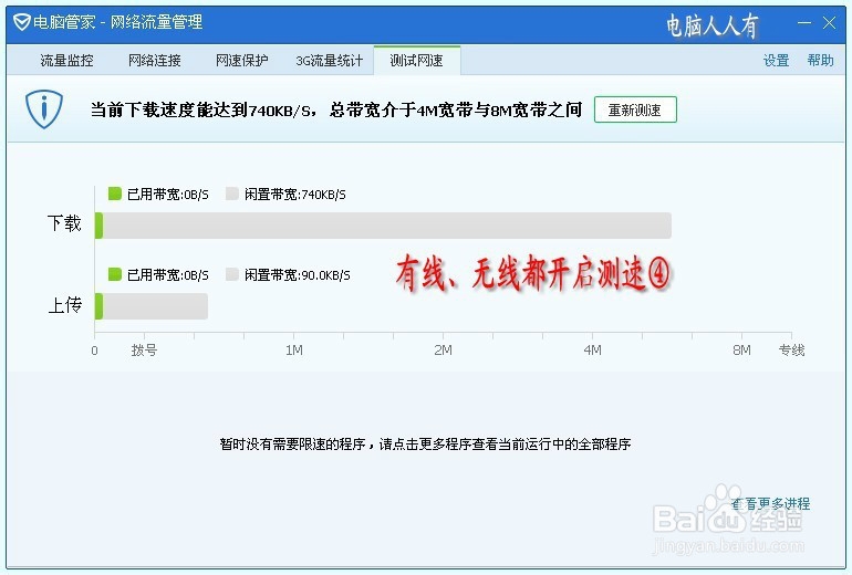网络应用：[32]宽带测试
