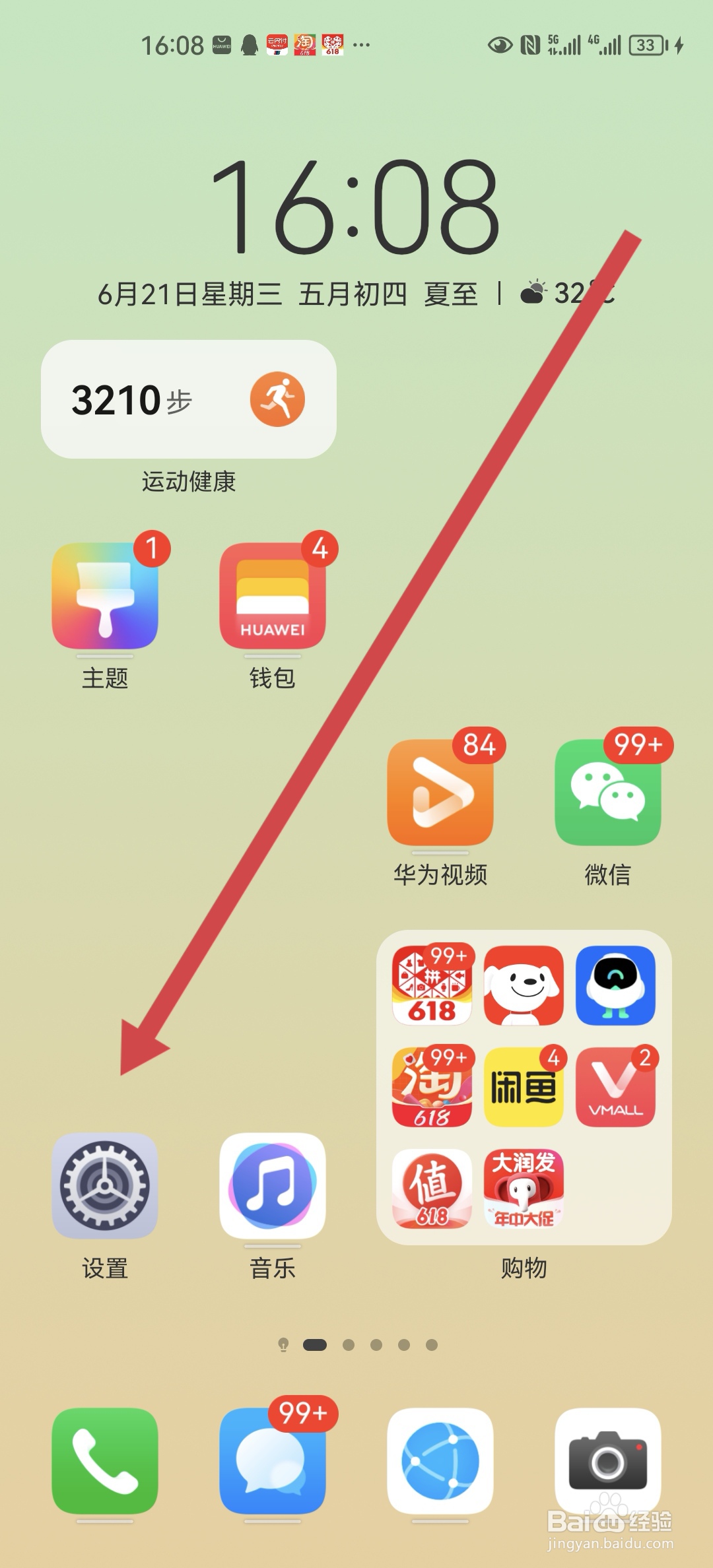 华为mate40e电池容量如何查看