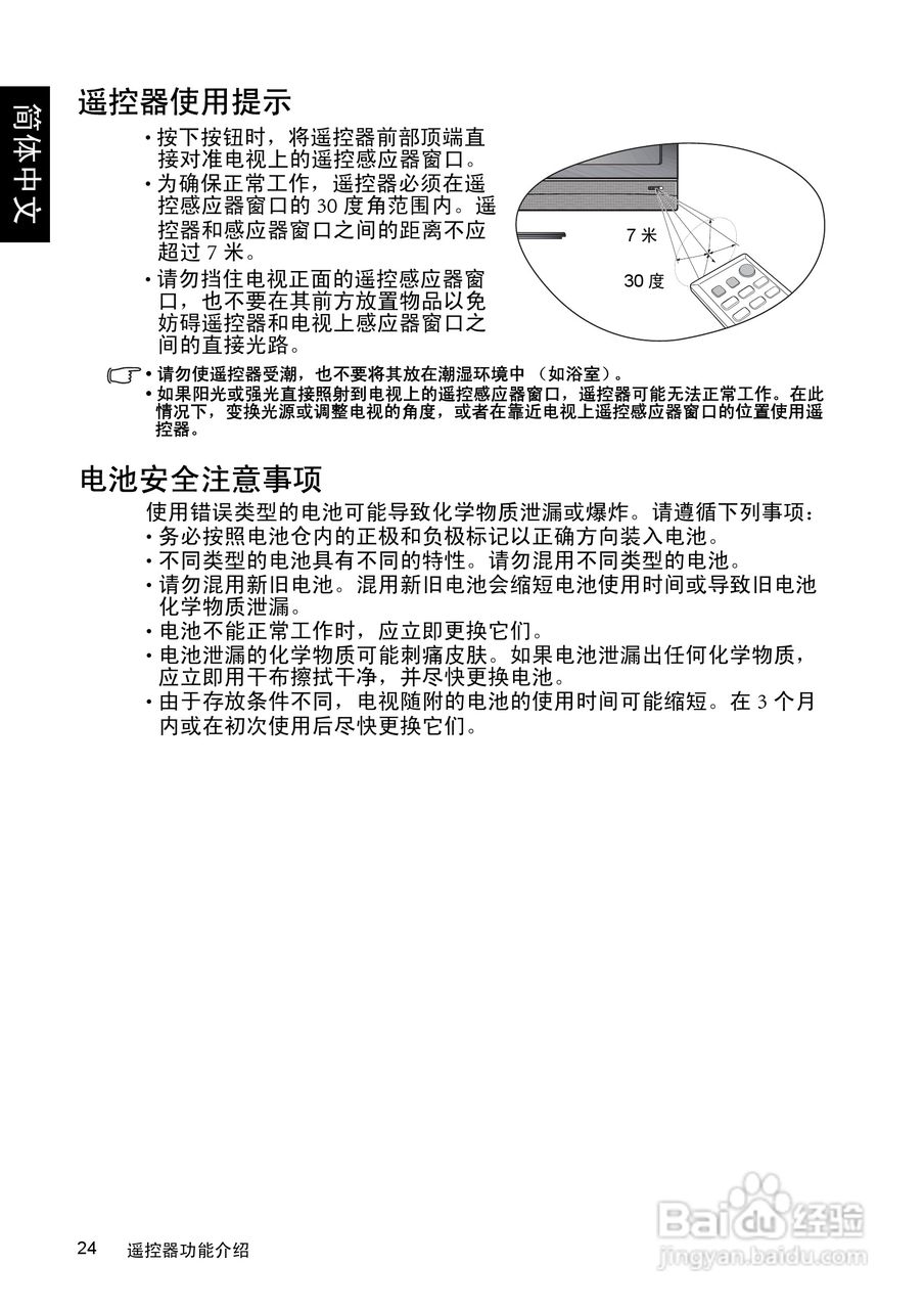 明基SQ4231液晶彩电使用说明书:[3]