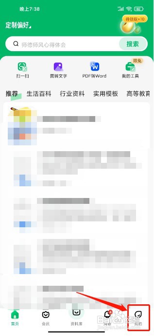 百度文库如何充值文库币