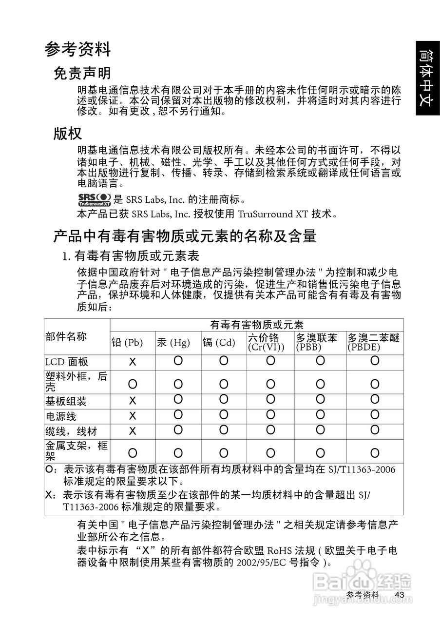 明基SH4231液晶彩电使用说明书:[5]