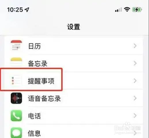 苹果如何静音通知提醒事项