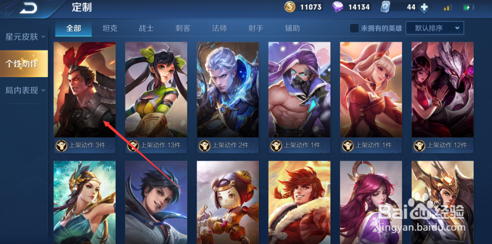 王者荣耀怎么使用动作