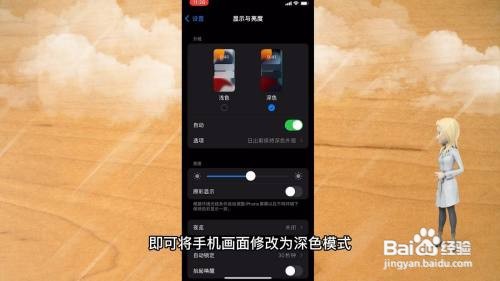 苹果深色模式怎么开