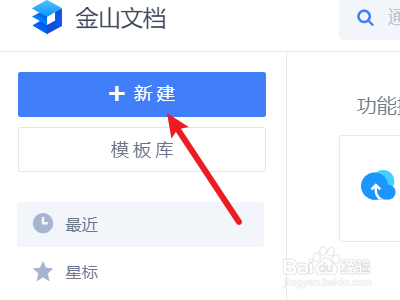 金山文档怎么多人编辑