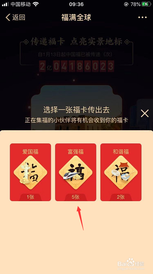 支付宝集五福怎么领取福满全球福卡