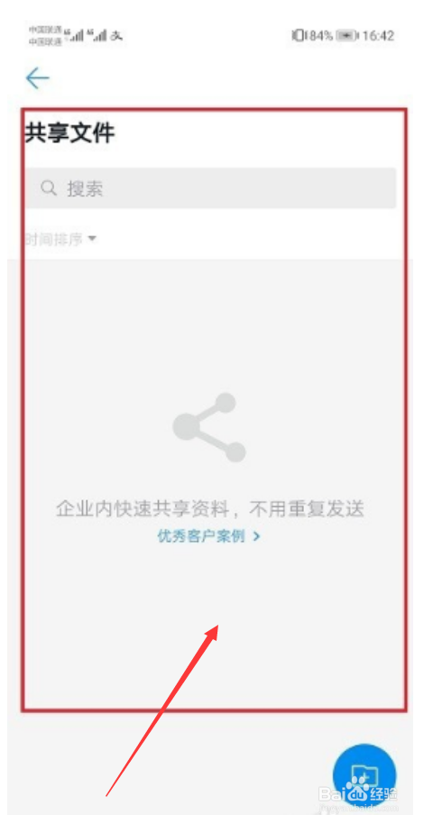 钉钉共享文件在哪看