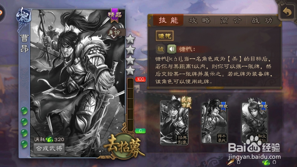 三国杀怎么获得武将曹昂