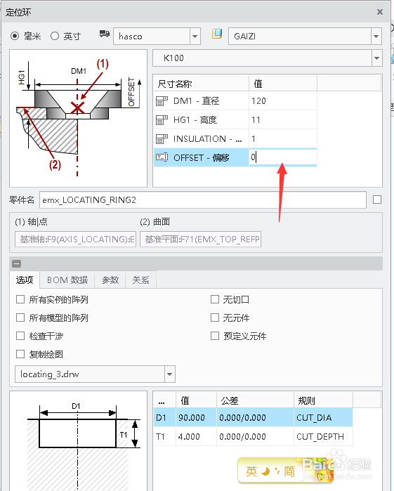 creo4.0模具设计时添加定位环