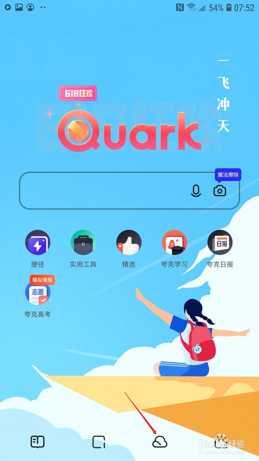 夸克网盘怎么创建笔记