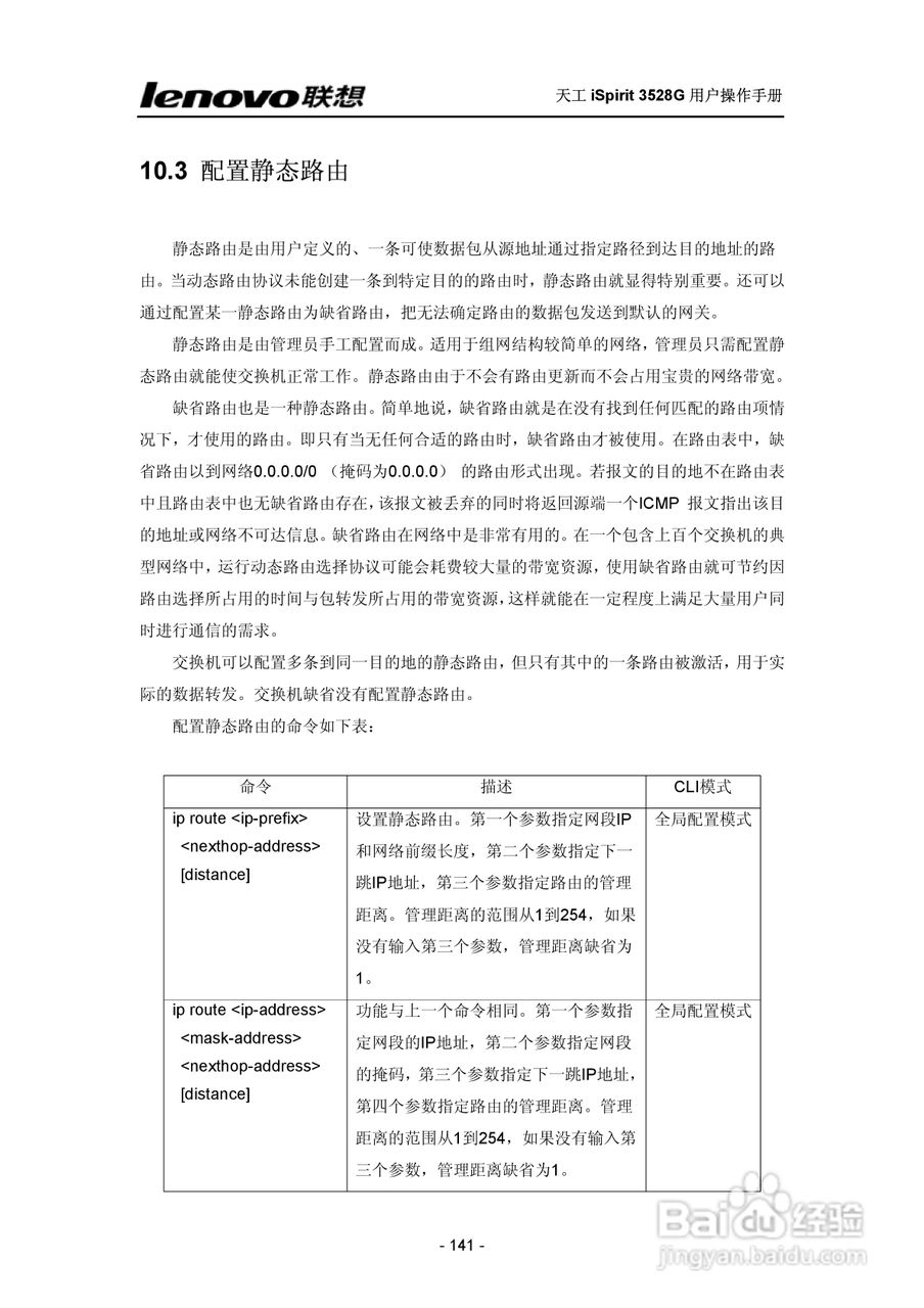 联想天工 iSpirit 3528G交换机 用户操作手册:[14]