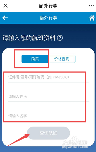 没有行李额怎么托运