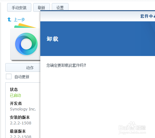 群晖nas使用教程之怎么安装套件