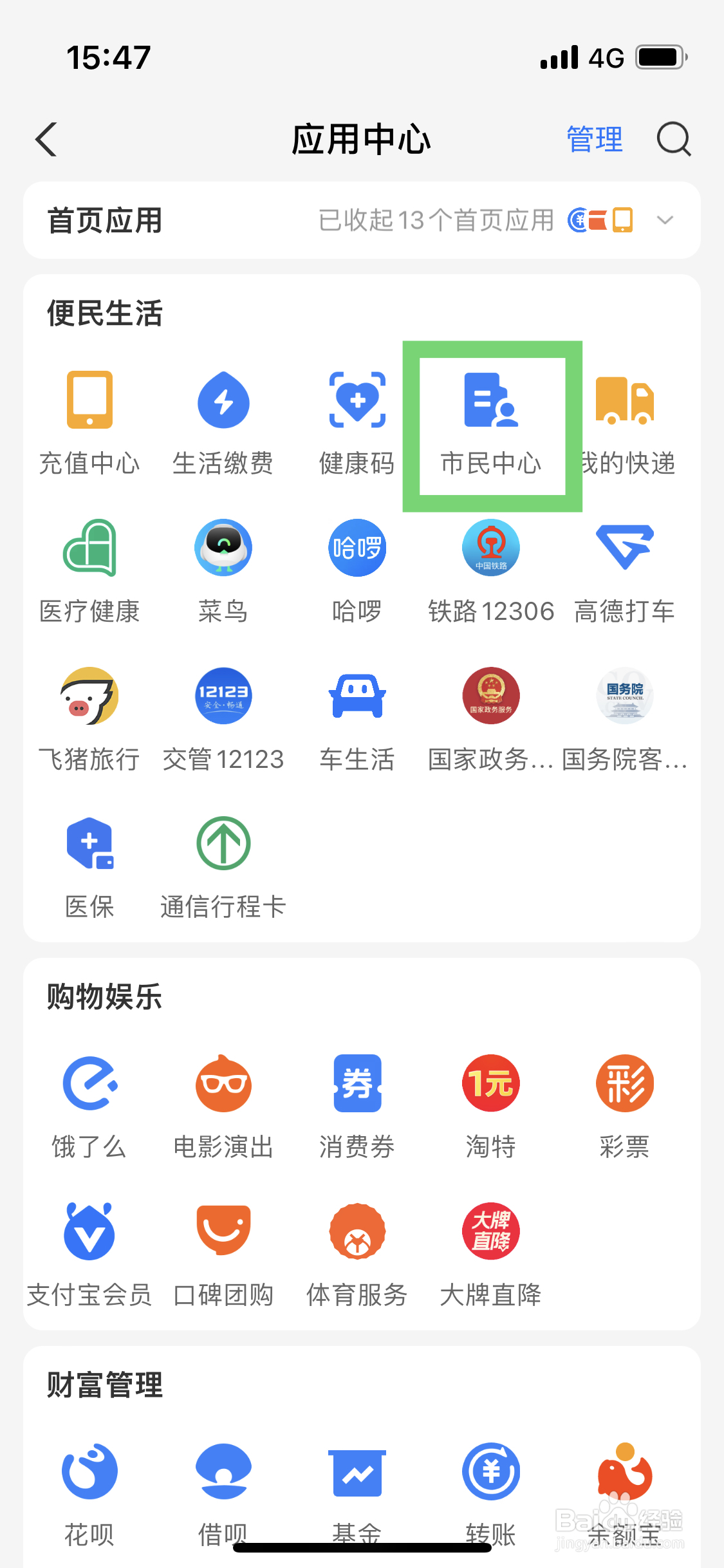 支付宝如何进行心理援助