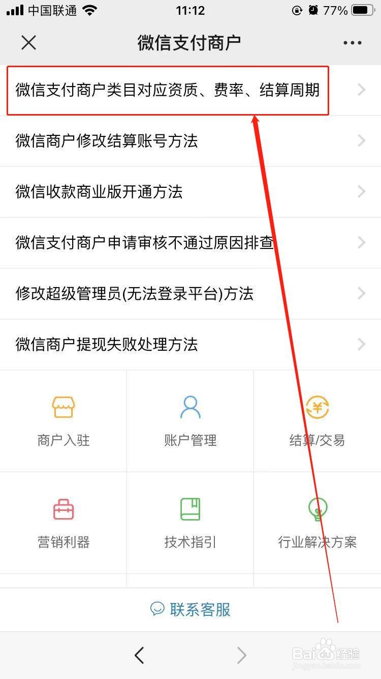 怎么查看微信付款时商家的手续费