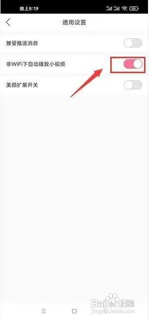 浪花直播非WIFI下自动播放在什么地方开启?