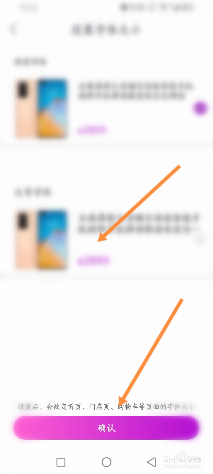 国美软件怎么修改字体大小
