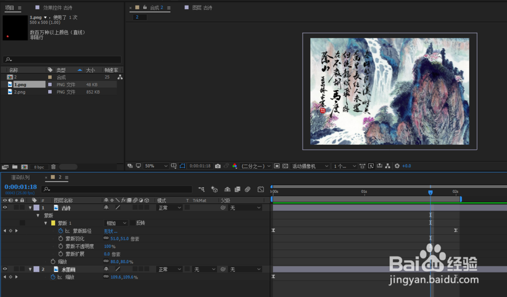 AE 如何制作水墨画动效